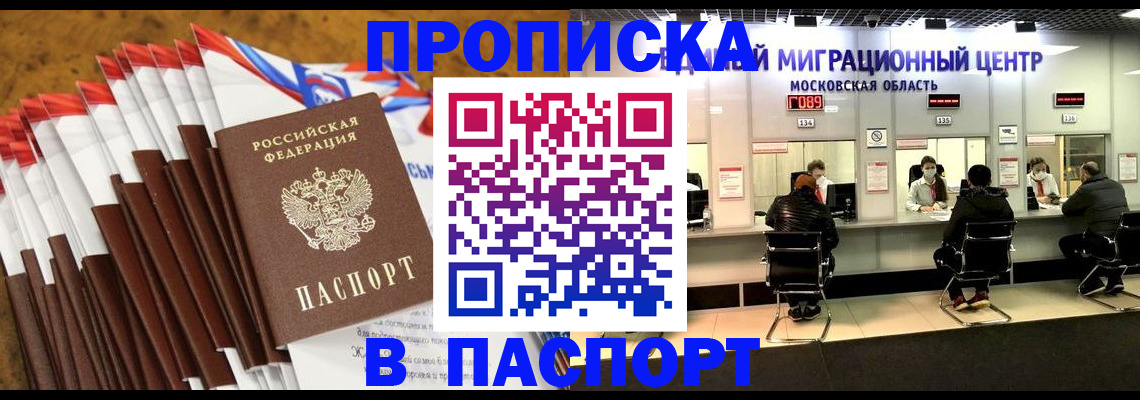 временная прописка в Онеге